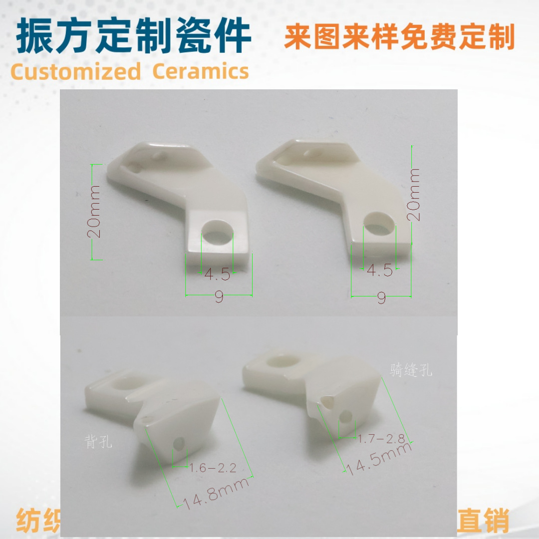 4#护针面14.8白色 毛圈机 纺织大圆机 纱咀 氧化锆喂纱嘴陶瓷配件