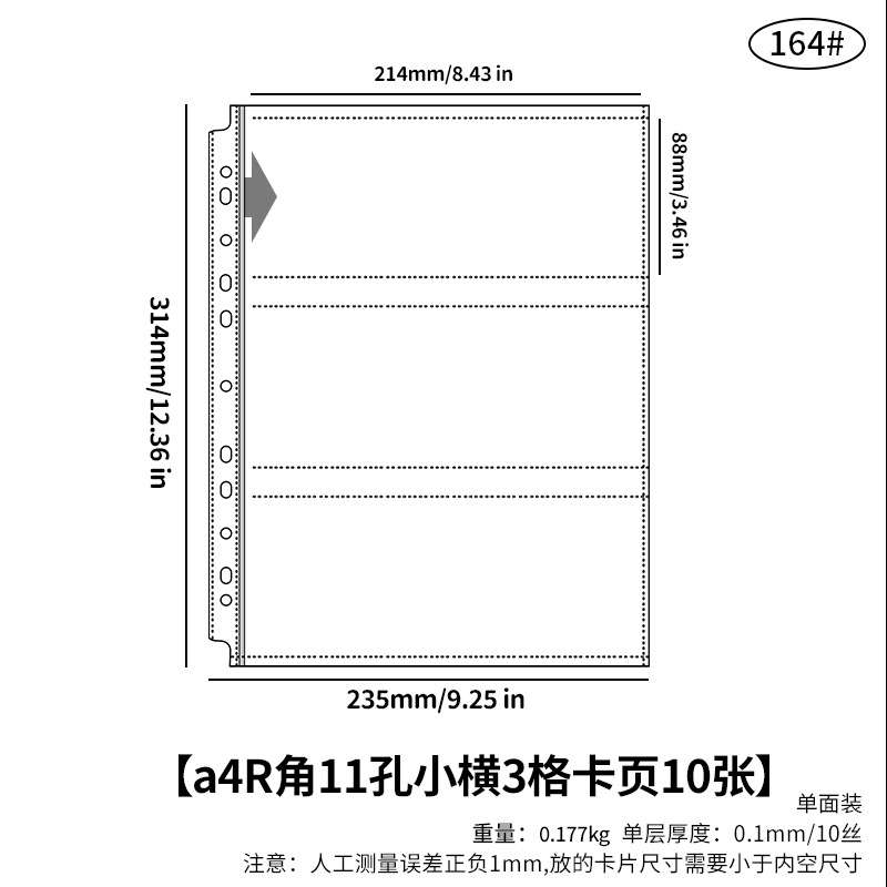 a4 R角11孔小横3格卡页10张 164#