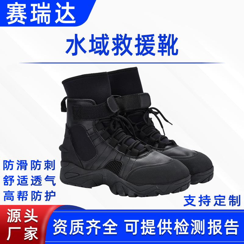 水域救援靴海事船舶应急工作潜水靴漂流救生保护靴氯丁橡胶防护靴