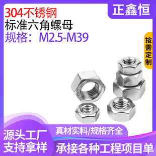 304���P�������ĸ�ݽzñ��ñ DIN934 ��׼������ĸM2.5-M39