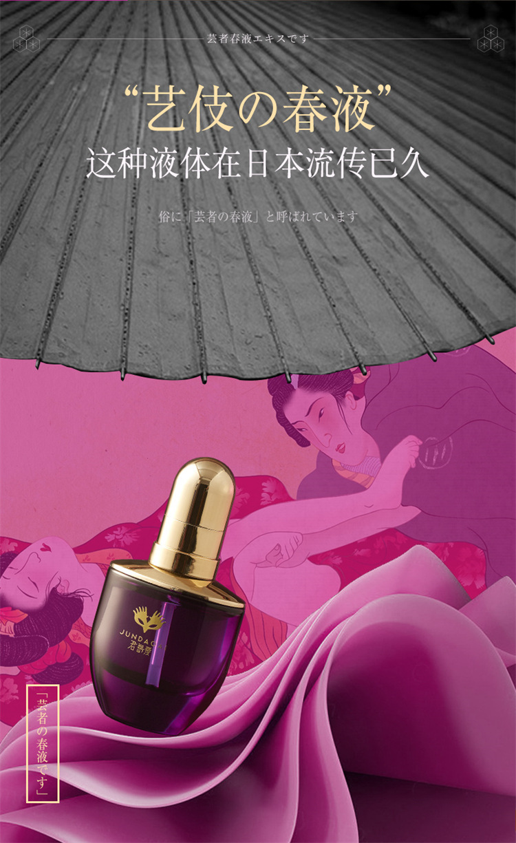 艺伎春液详情_05.jpg