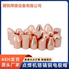 跨境碰焊机铬郜铜电极头16*23 13*20圆尖平偏头点焊机 电极帽配件