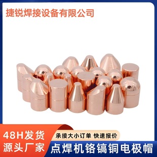 Cross-Border Spot Welding Machine Chrome Copper Electrode Head 16*23 13*20 Round Tip Flat Offset Head Spot Welding Machine Electrode Cap Accessories