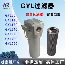 定制GYL高压过滤器GYL110/GYL160铝合金管路过滤器配GYLX滤芯