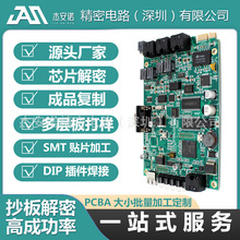 PCBA工业控制线路板加急抄板改板打样贴片加工焊接单面多层PCBA