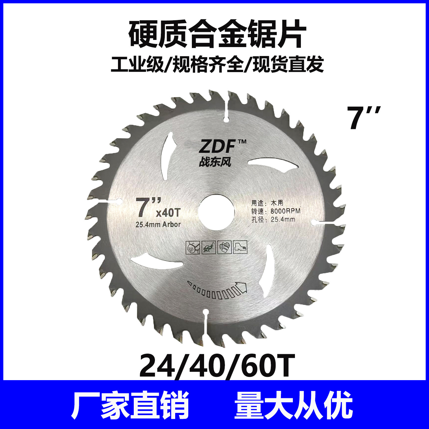 7寸弹头硬质合金锯片锋利耐用切割片 现货批发 专用木工24/40/60T