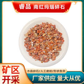 厂家批发南红玛瑙碎石原石水晶鱼缸花盆铺垫造景装饰石香薰水晶石