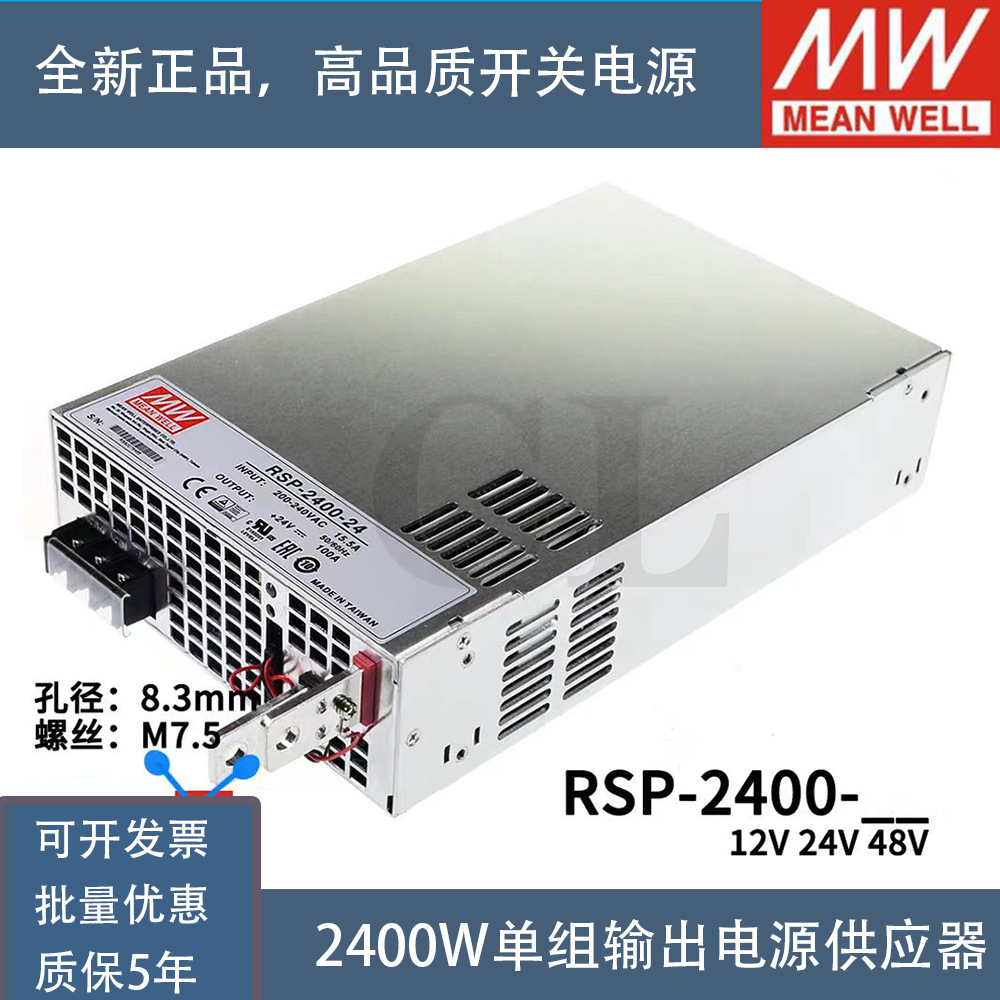 台湾明纬开关电源RSP-2400-48V直流稳压2400W50A并联调电压带PFC