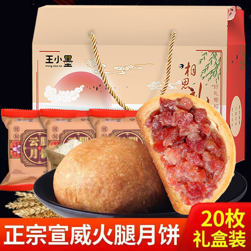 中秋月饼送礼云腿火腿小饼礼盒团购云南特产公司团购商用散装批发