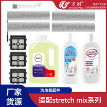 万创适用于添可Stretch Mix/Master Max洗地机配件滚刷过滤网滤芯