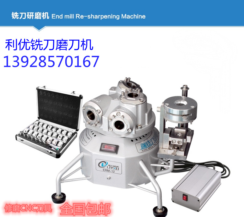 利优新款ERM-12S 系列高精度磨刀机铣刀研磨机修磨机砂轮磨立铣刀