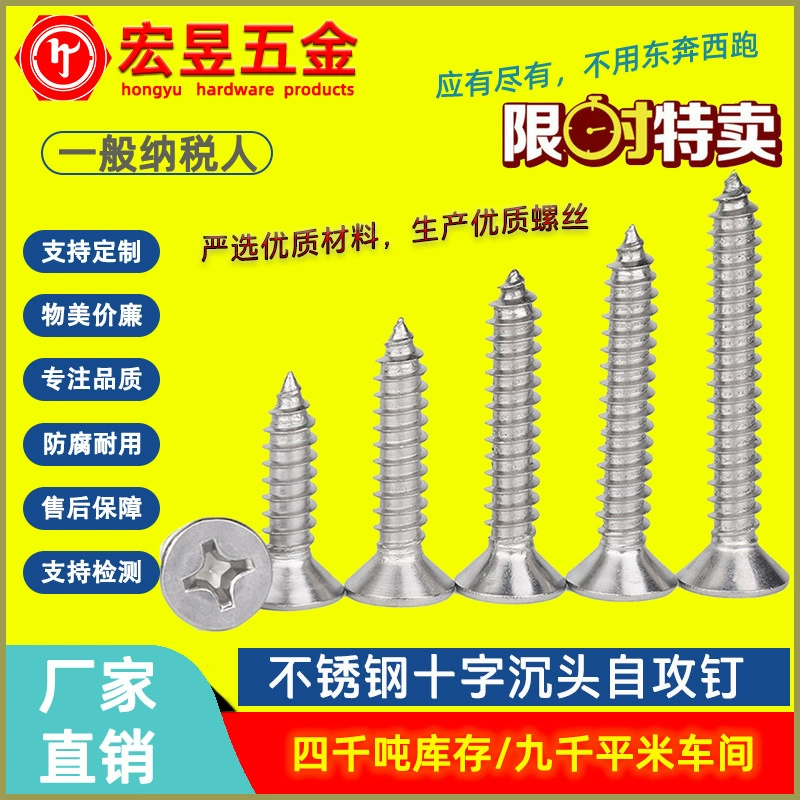 Саморез из нержавеющей стали 304 с крестообразной потайной головкой и плоской головкой Саморез с крестообразной головкой M1.7M2M2.2-M5