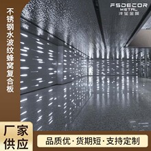 304不锈钢水波纹蜂窝复合板204不锈钢装饰板天花板吊顶墙板免漆