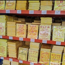 表文疏文火供纸系列通关钱26*19厘米张张一样精致黄纸一包30张