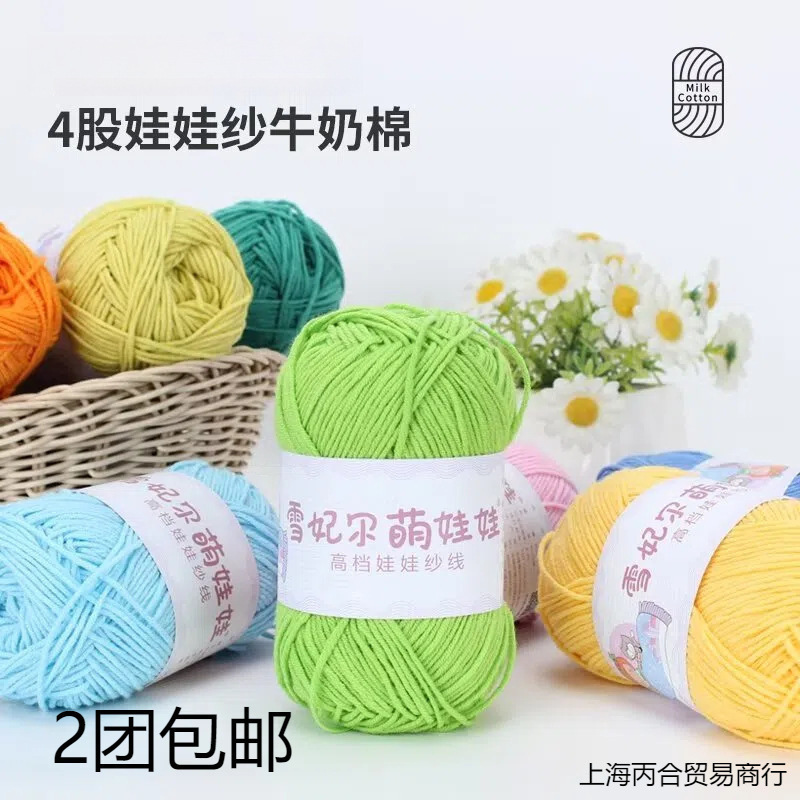 萌娃娃毛线股四股牛奶棉手工勾毯子钩针编织花束材料包