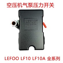 LEFOO力夫LF10-1H 空压机压力开关 气泵气压控制器 压力继电器