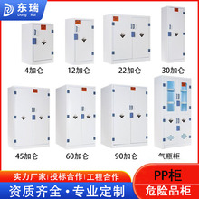 PP酸碱柜化学实验室药品柜强酸碱耐腐蚀器皿加仑柜试剂储存安全柜