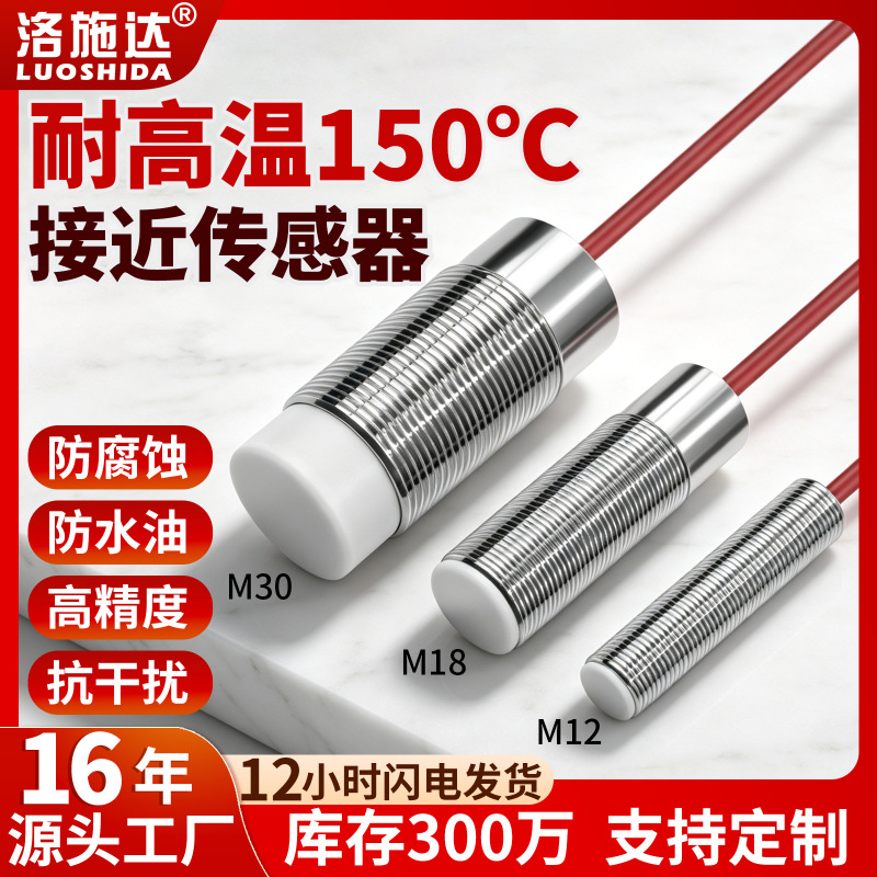 m12 inductive proximity switch, high-temperature resistant up to 150 degrees, cylindrical type, npn three-wire system, 24v metal sensor