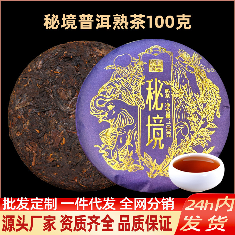 Secret Realm Pu'Er Tea Ripe Tea Yunnan Pu'Er Tea Cake Menghai Ancient Tree Tea Leaves for Personal Consumption Ripe Pu'Er Tea Wholesale