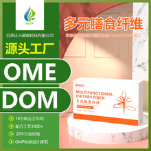 贴牌定制多元膳食纤维固体饮料GLP-1水溶性膳食纤维粉OEM/ODM