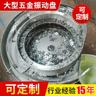 Manufacturers supply hardware vibration plate automatic feeder vibration plate large hardware vibration plate
