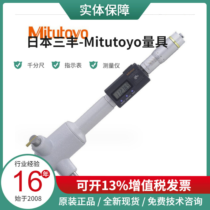 日本三丰现货  293-240-30 数显千分尺 原装