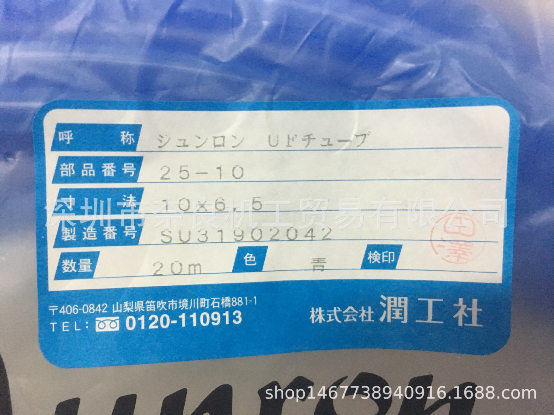 日本润工社的气管50-04议价