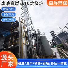 厂家废机油废液直燃式TO焚烧炉 废气废液焚烧炉蓄热式催化氧化炉