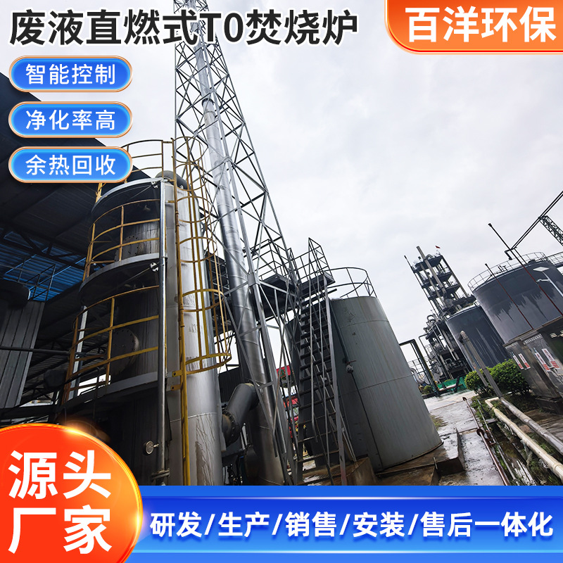 厂家废机油废液直燃式TO焚烧炉 废气废液焚烧炉蓄热式催化氧化炉