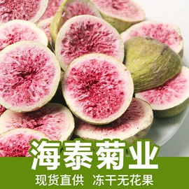 花果茶;代用/养生茶;其他药食同源