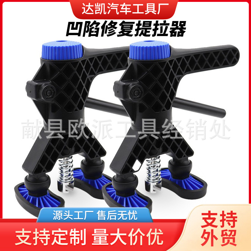 汽车凹陷修复提拉器拉钳车身钣金复原凹凸整形拉拔工具跨境