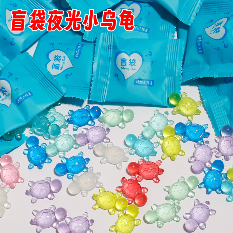 夜光乌龟对对碰小王八盲盒迷你拆盲袋玩具全红摆件婵巨无霸龟太爷|undefined