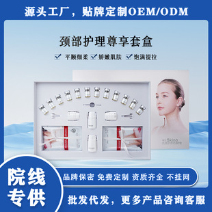 Beauty Salon Special Kit Neck Wrinkle Moisturizing Skin Hydrating Set Brightening Skin Swan Neck Essence Wholesale