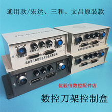 数控刀架控制盒文昌亚兴电动刀架配件