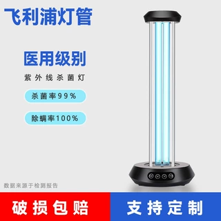 飞利浦进口灯管杀菌家用除螨台式紫外灯医院幼儿园专用消毒灯