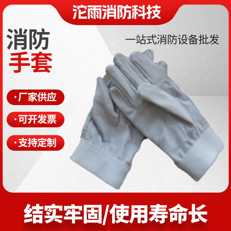 厂商供应抢险救援手套消防员灭火防护手套抢险救援手套白色