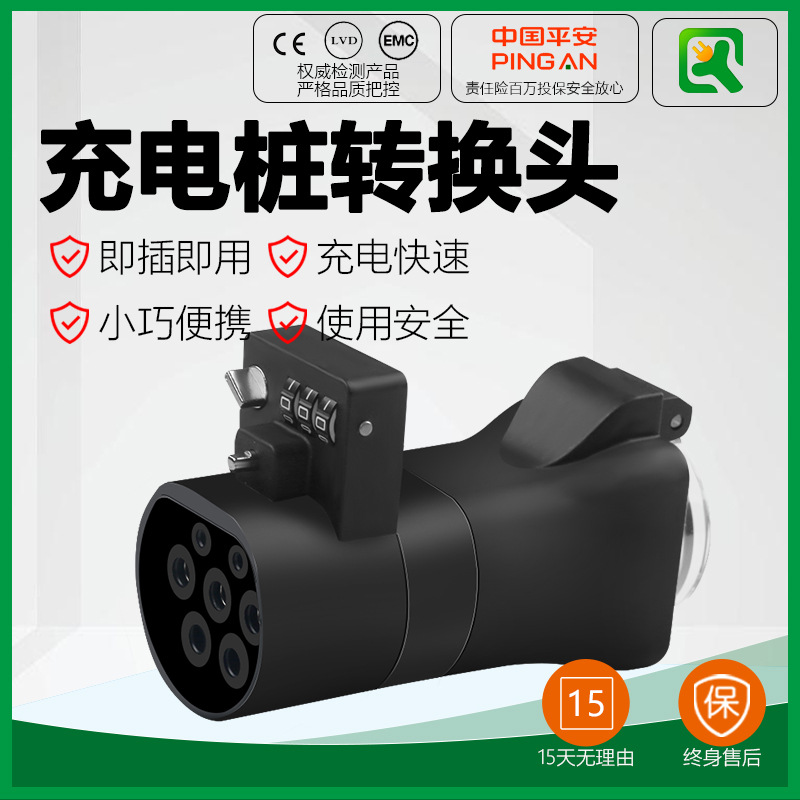 乔亦交流充电桩转换头插头房车取电器220V新能源电动车电摩户外