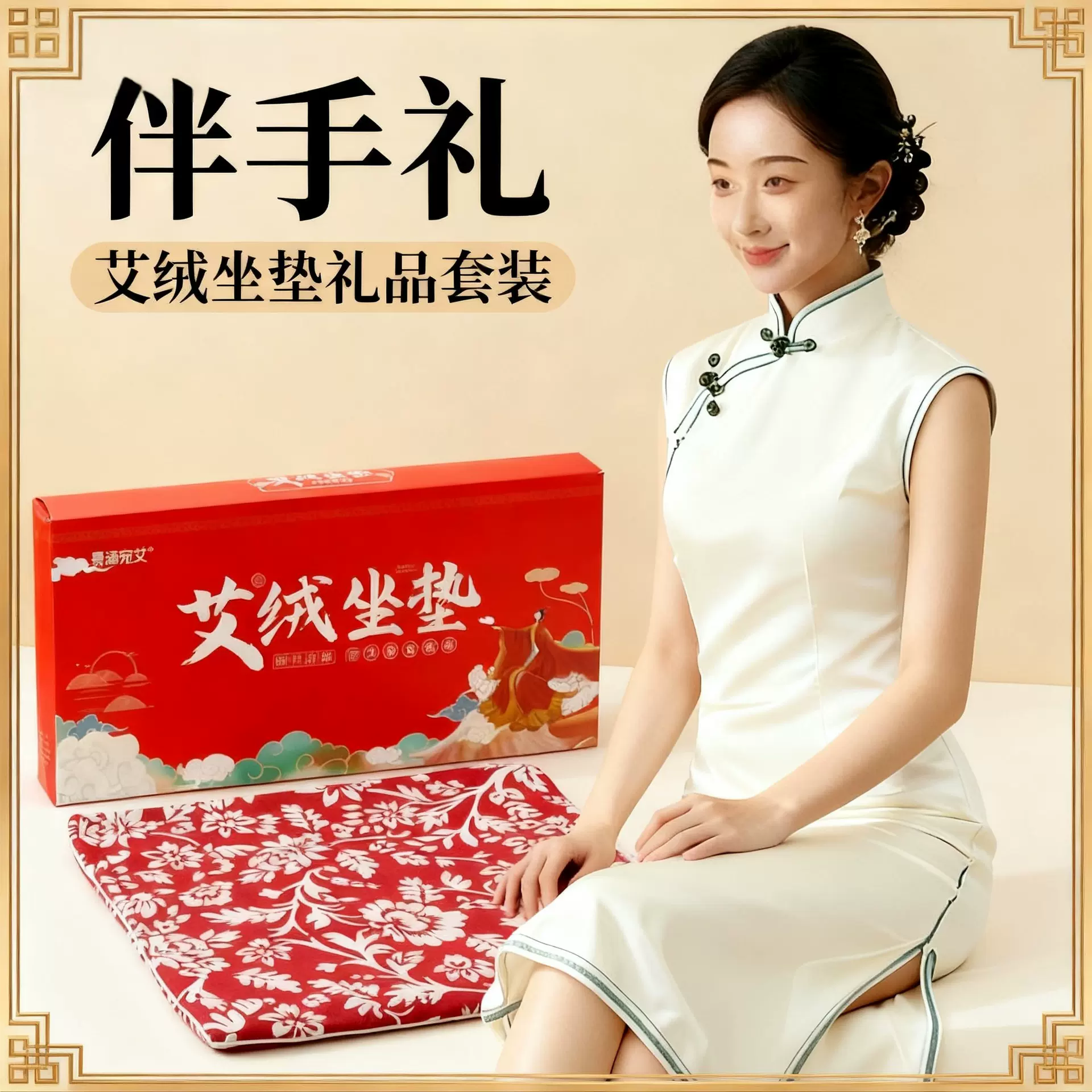 艾草礼品套装公司年会礼品商务会议实用养生礼品艾绒坐垫伴手礼品