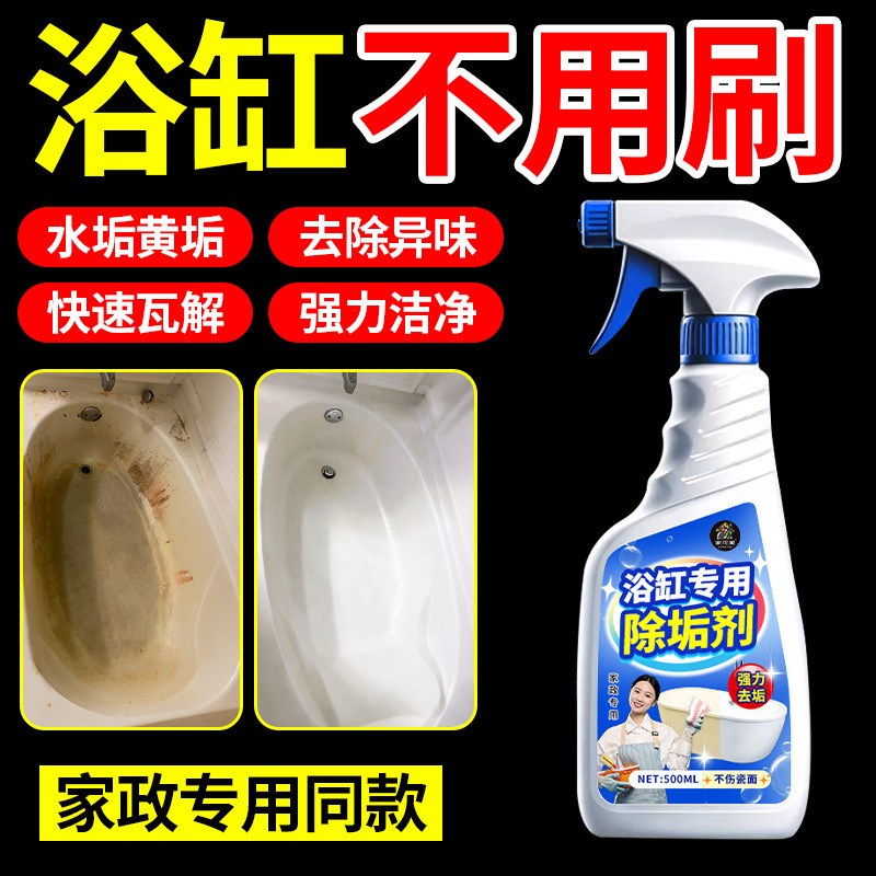 Bathtub Cleaner, Household Bathroom Glass Door Scale Remover, Washbasin Yellowing and Descaling, Shower Room Mildew Remover Bathtub Cleaner, Household Bathroom Glass Door Scale Remover, Washbasin Yellowing and Descaling, Shower Room Mildew Remover