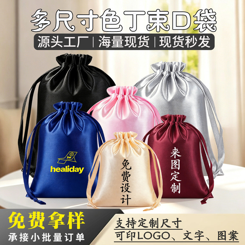 Satin drawstring storage bag, silk satin pouch for underwear, accessories, silk wigs, drawstring bag with logo printing