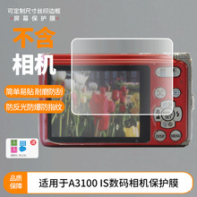适用佳能A3100 IS数码相机屏幕贴膜钢化软膜磨砂防指纹膜防爆膜
