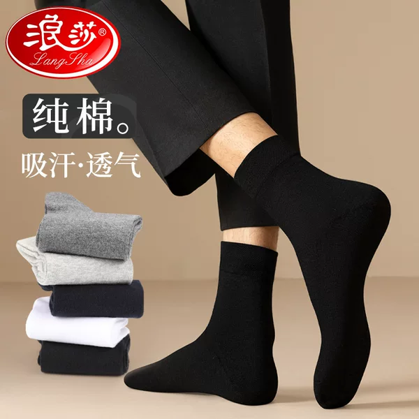 Longsha socks men's deodorant sweat-absorbent pure cotton spring and autumn thin mid-barrel sports breathable solid color business men's socks