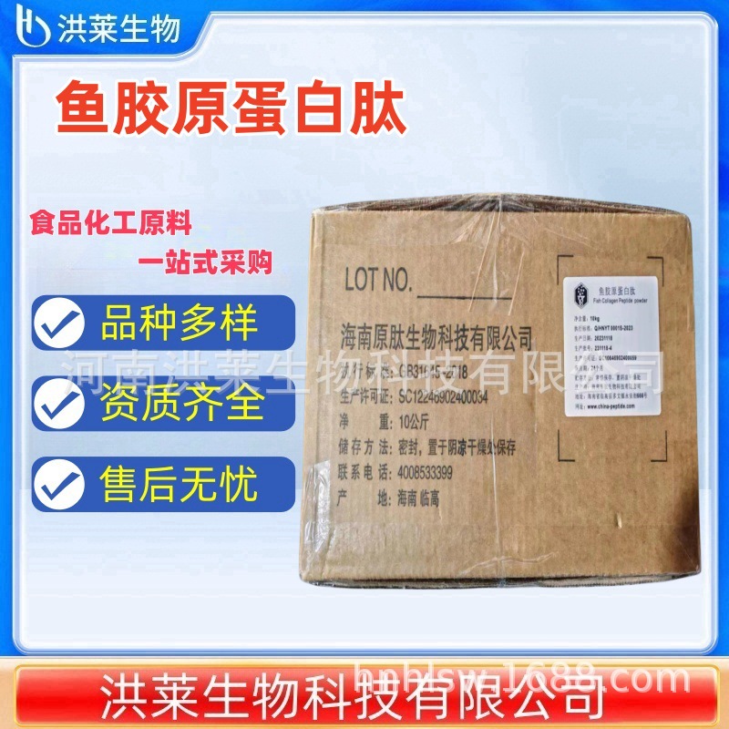 原肽 鱼胶原蛋白肽 食品级营养强化剂 小分子活性肽 鱼胶原蛋白肽