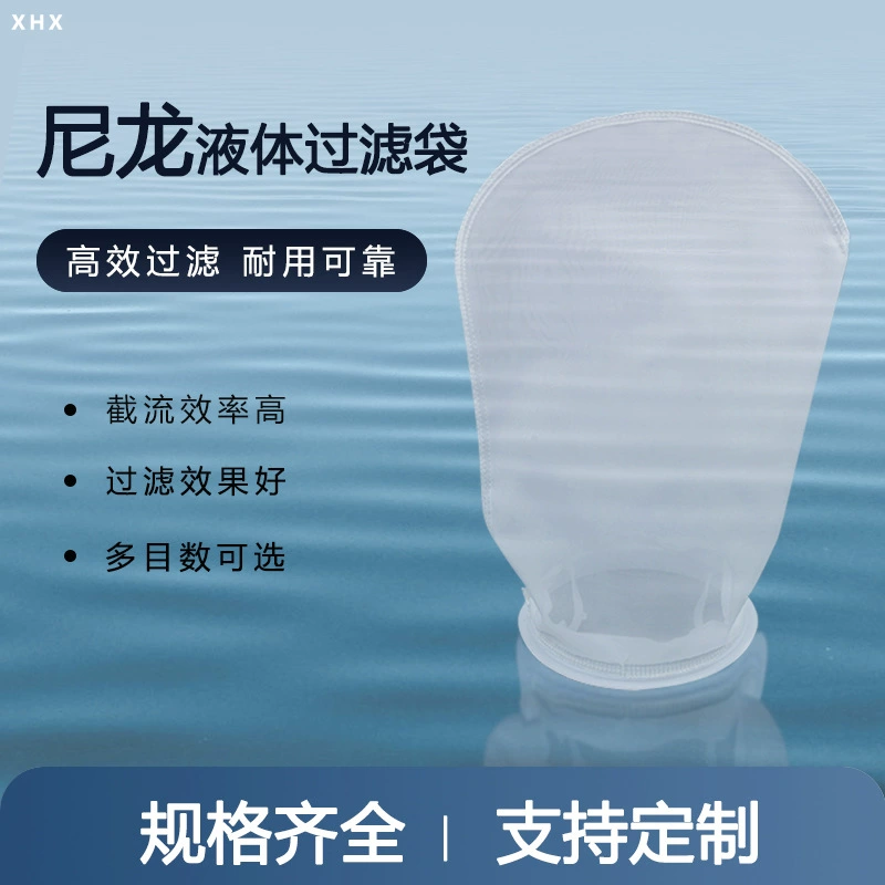 Нейлоновый фильтр-мешок PA №1/№2 со стальным кольцом для очистки смазочных материалов, устойчивый к коррозии кислотам и щелочам, с армированием стальным кольцом