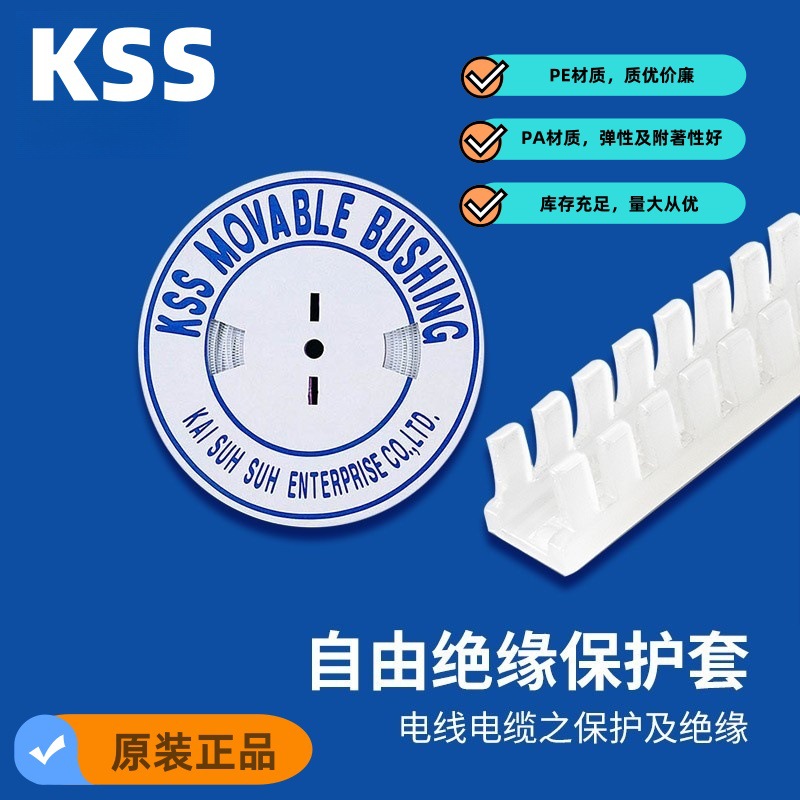 供KSS自由绝缘保护套 KG-020 KG-024N  PE齿形护套 尼龙护线齿条