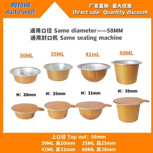 30 35 41 60ml same caliber small cup aluminum foil cup sealed jar sauce cup donkey-hide gelatin concentrated brewing beverage bag