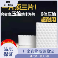 海绵擦洗碗高密度压缩纳米魔力擦厨房清洁去污汽车内饰海绵海绵擦