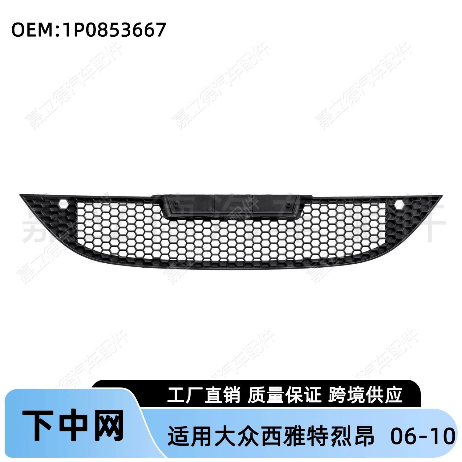 Подходит для Volkswagen Seat Leon 06-10 нижняя средняя решетка переднего бампера нижняя боковая вентиляционная решетка