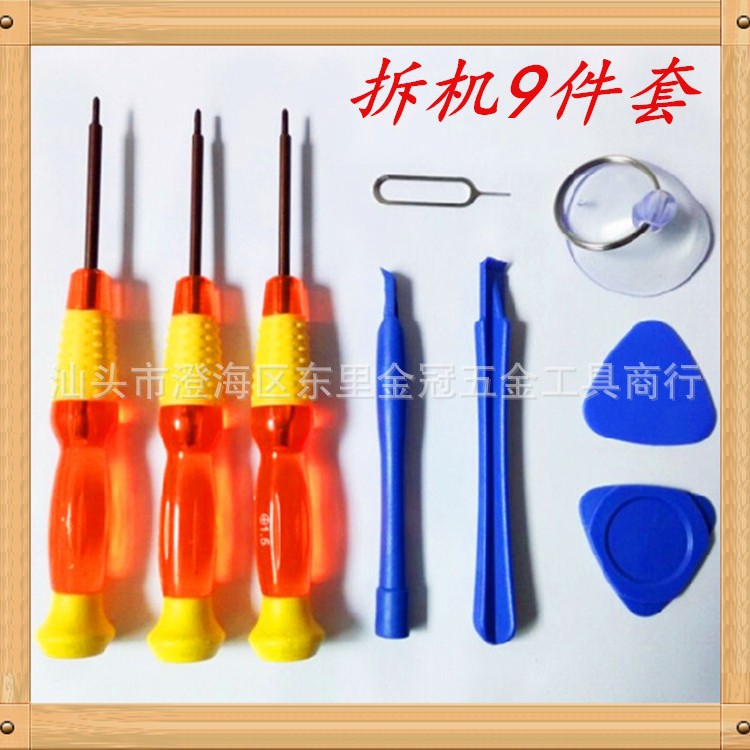 苹果手机螺丝刀拆机工具 iPhone5 5S 6 6S拆机工具9件套 组合套装