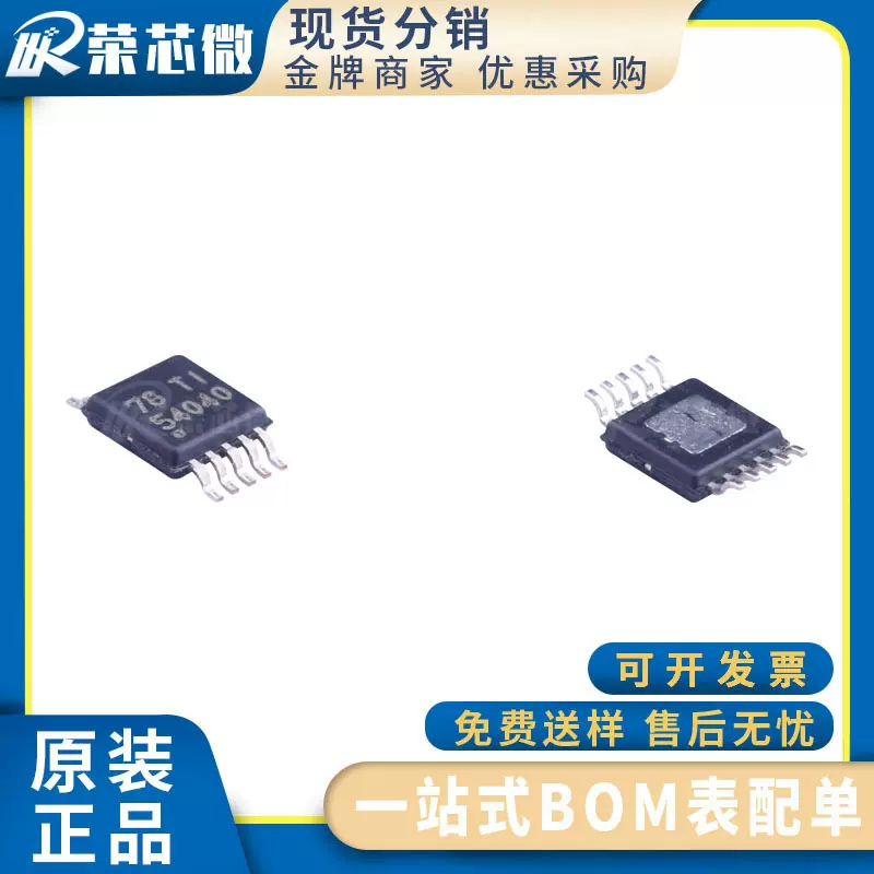 TPS54040DGQR TI/德州 封装MSOP-10 稳压IC开关 电源芯片原装正品